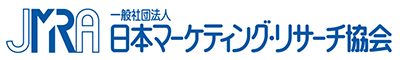 日本マーケティング・リサーチ協会(JMRA)